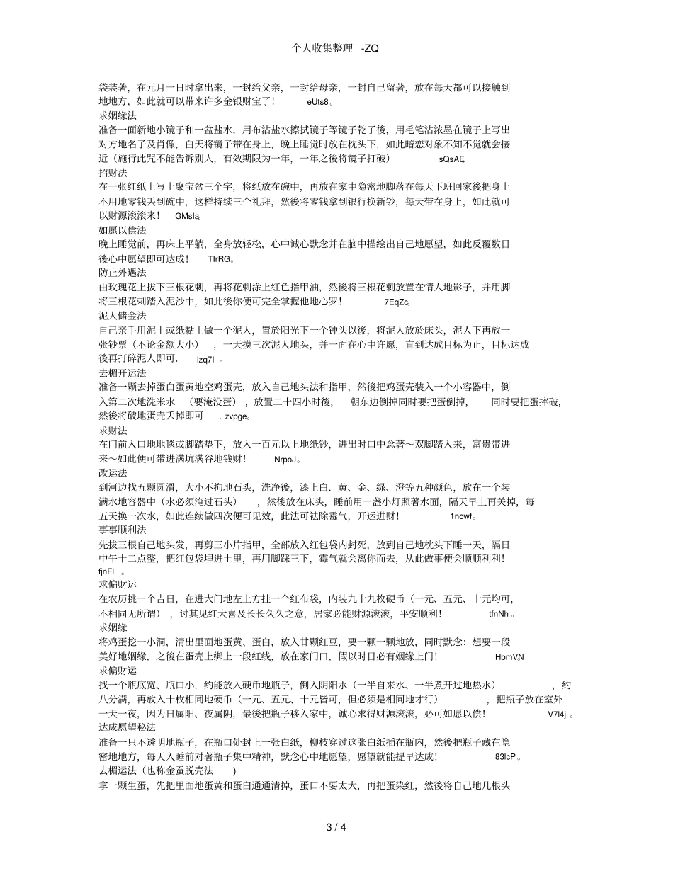 神奇力量小法术_第3页