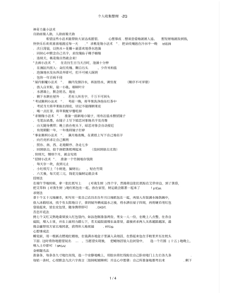 神奇力量小法术