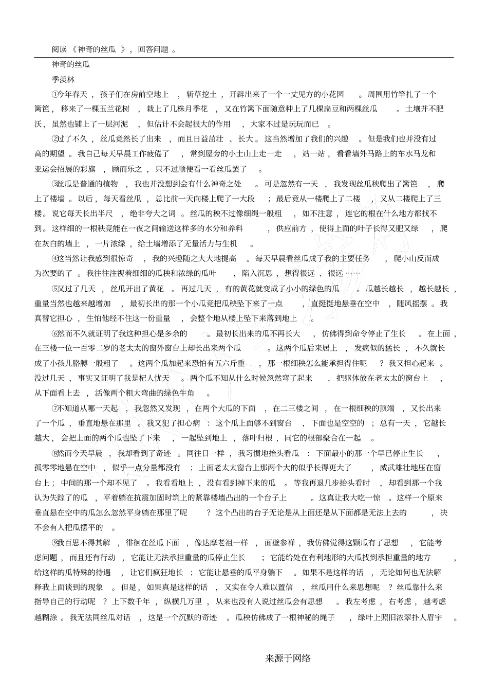 神奇的丝瓜阅读附答案_第1页