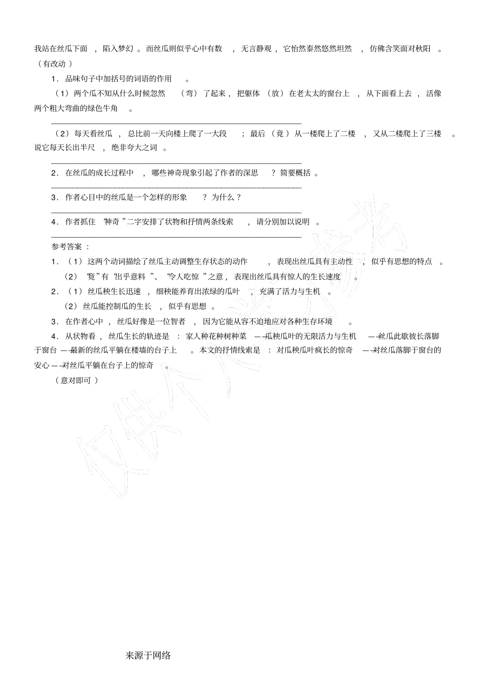 神奇的丝瓜阅读附答案_第2页