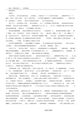 神奇的丝瓜阅读附答案