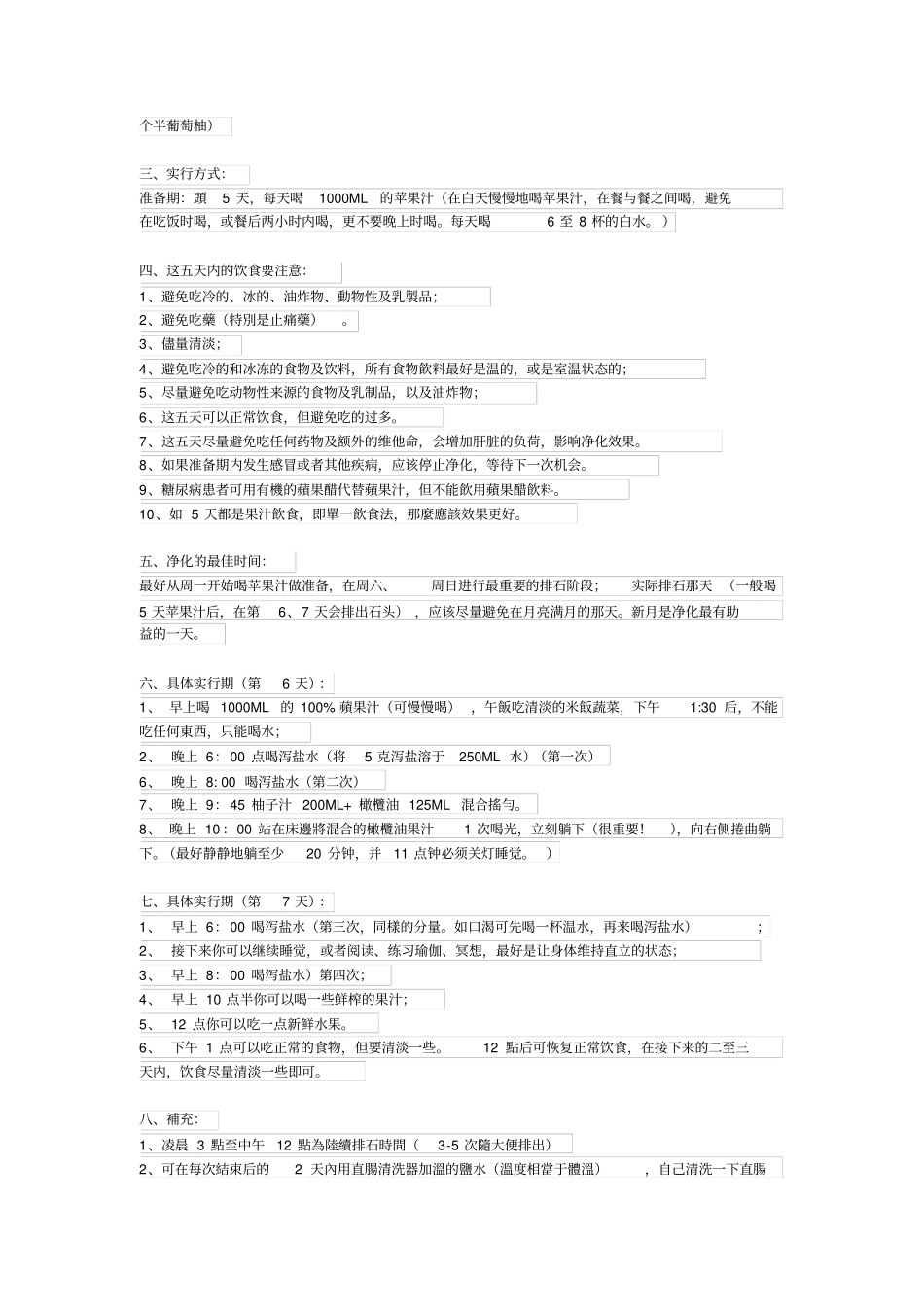 神奇的肝胆排石法_第2页