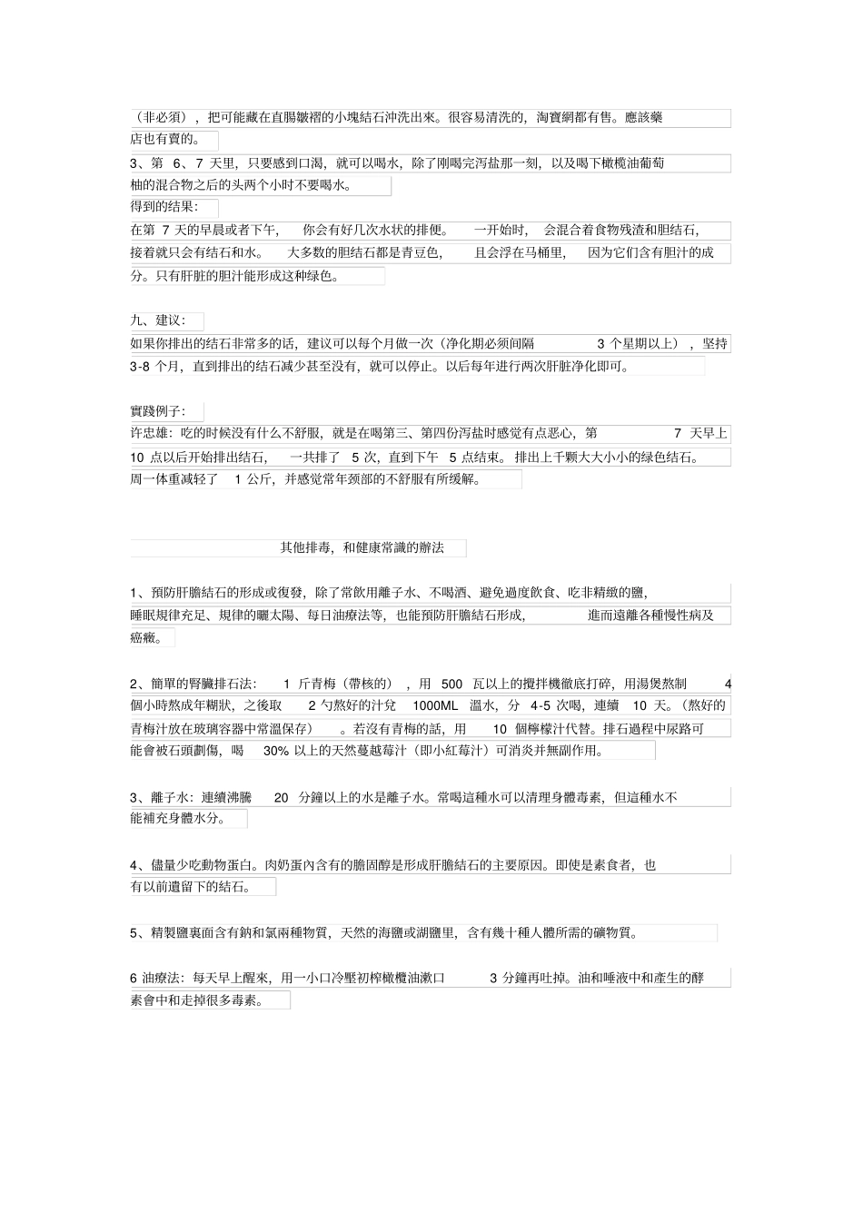 神奇的肝胆排石法_第3页