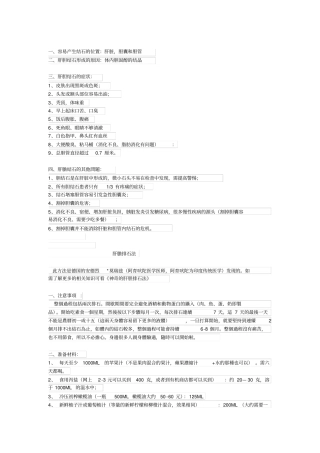 神奇的肝胆排石法