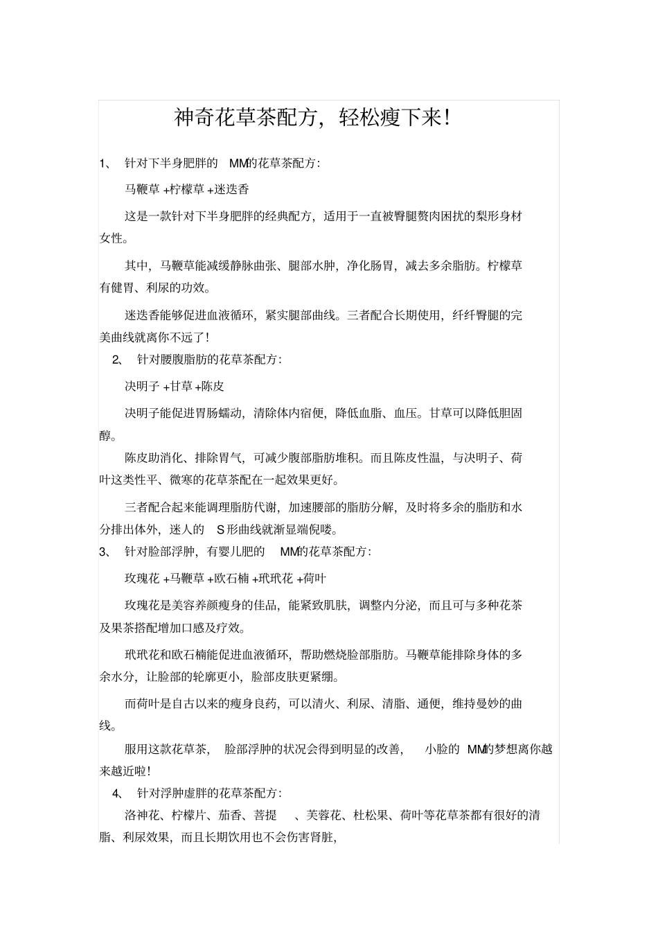 神奇花草茶配方全解_第1页