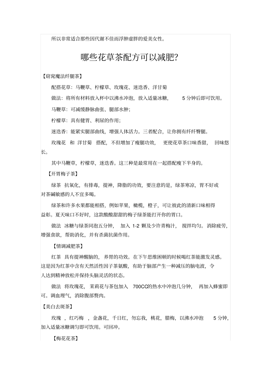 神奇花草茶配方全解_第2页