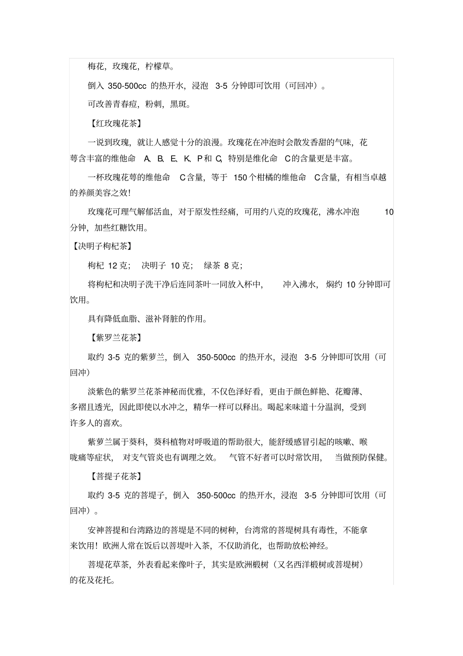 神奇花草茶配方全解_第3页