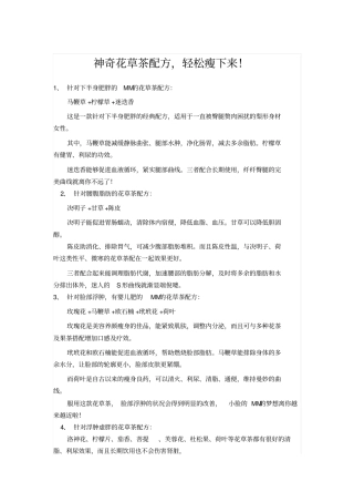 神奇花草茶配方全解