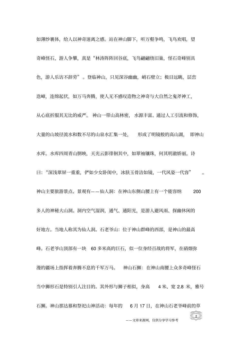 神山旅游区旅游景点导游词_第2页