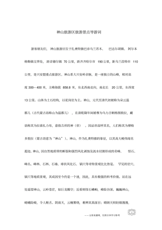 神山旅游区旅游景点导游词
