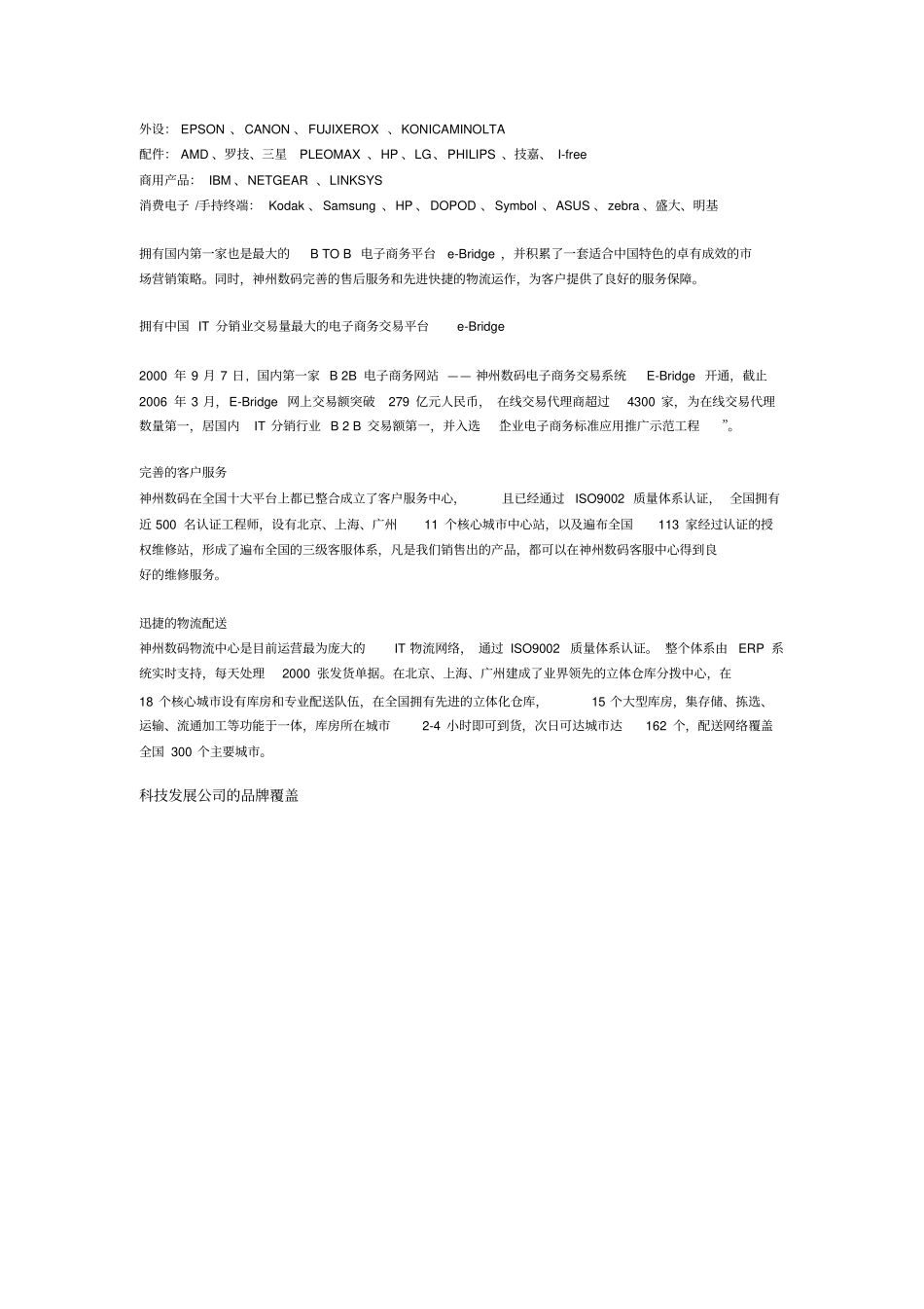 神州数码公司介绍：_第3页