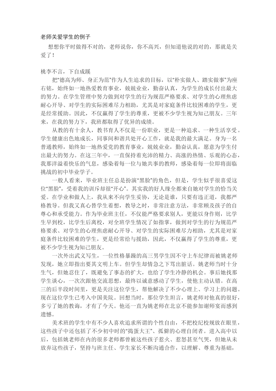 老师关爱学生的例子_第1页