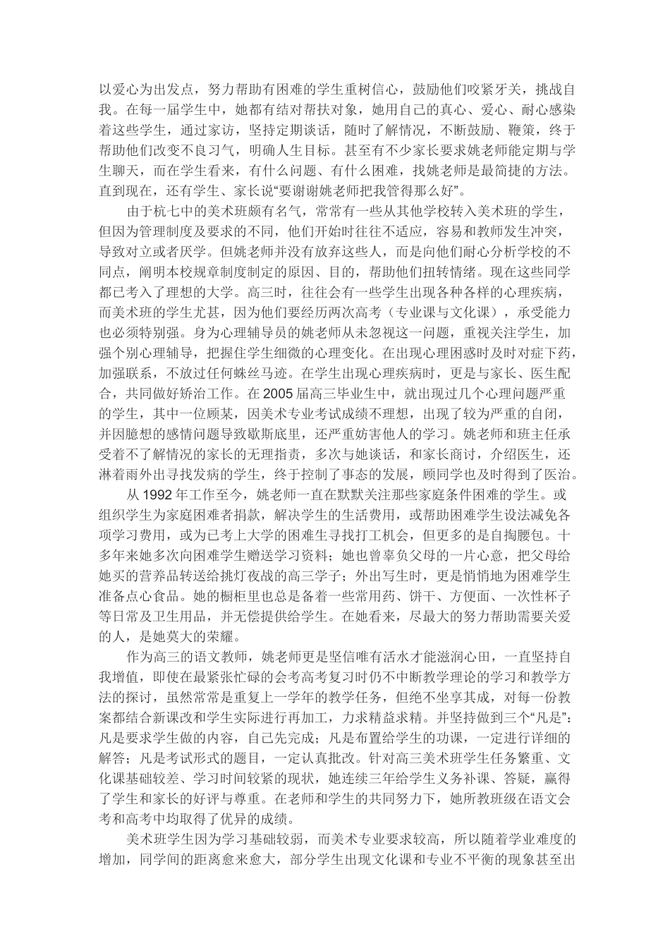 老师关爱学生的例子_第2页