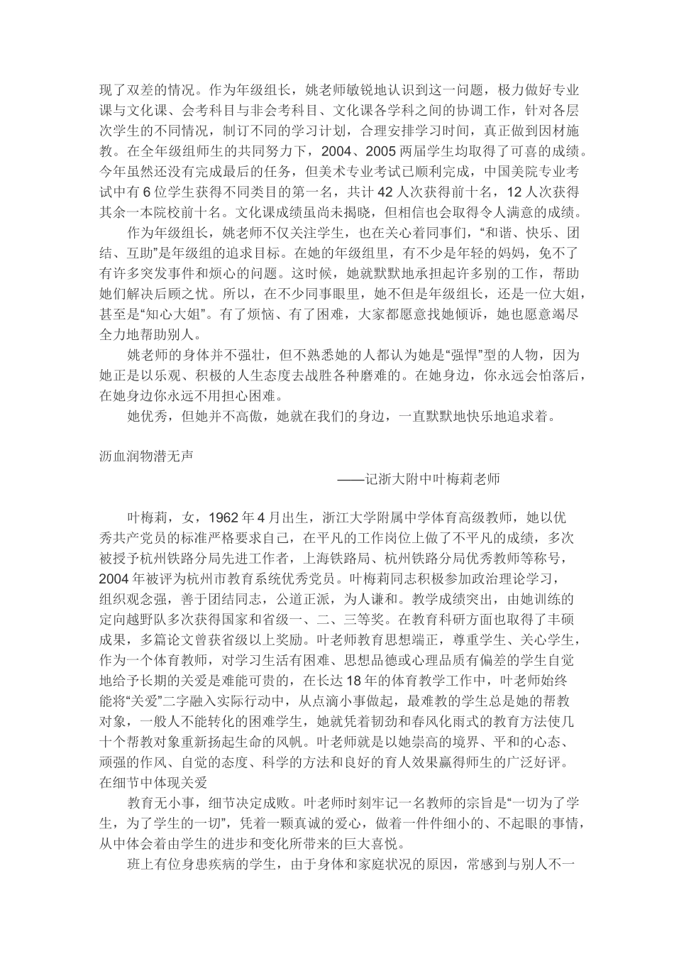 老师关爱学生的例子_第3页