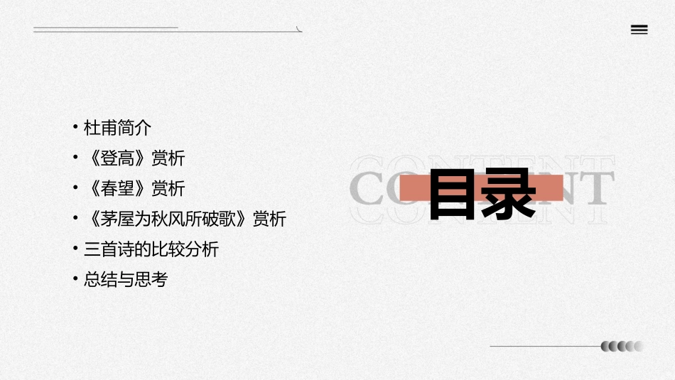 杜甫诗三首概要课件_第2页