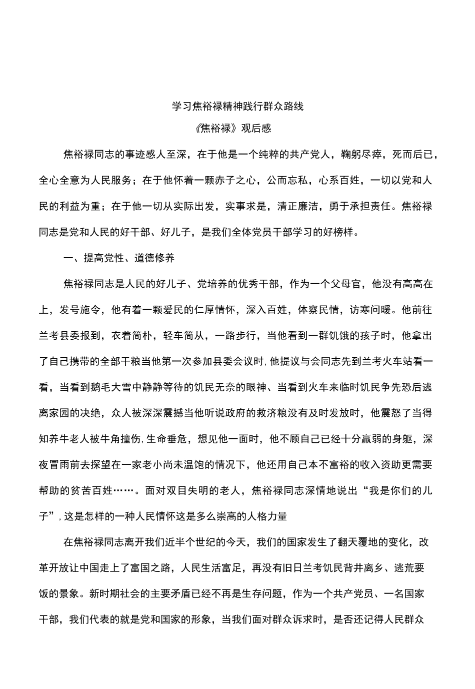 电影《焦裕禄》观后感_第1页