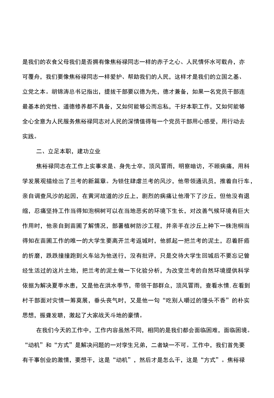 电影《焦裕禄》观后感_第2页