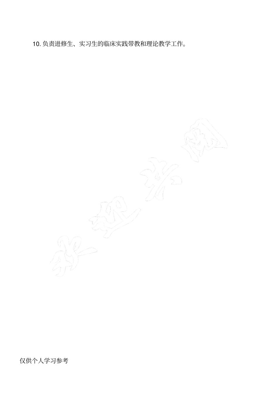 神经内科住院医师岗位职责_第2页