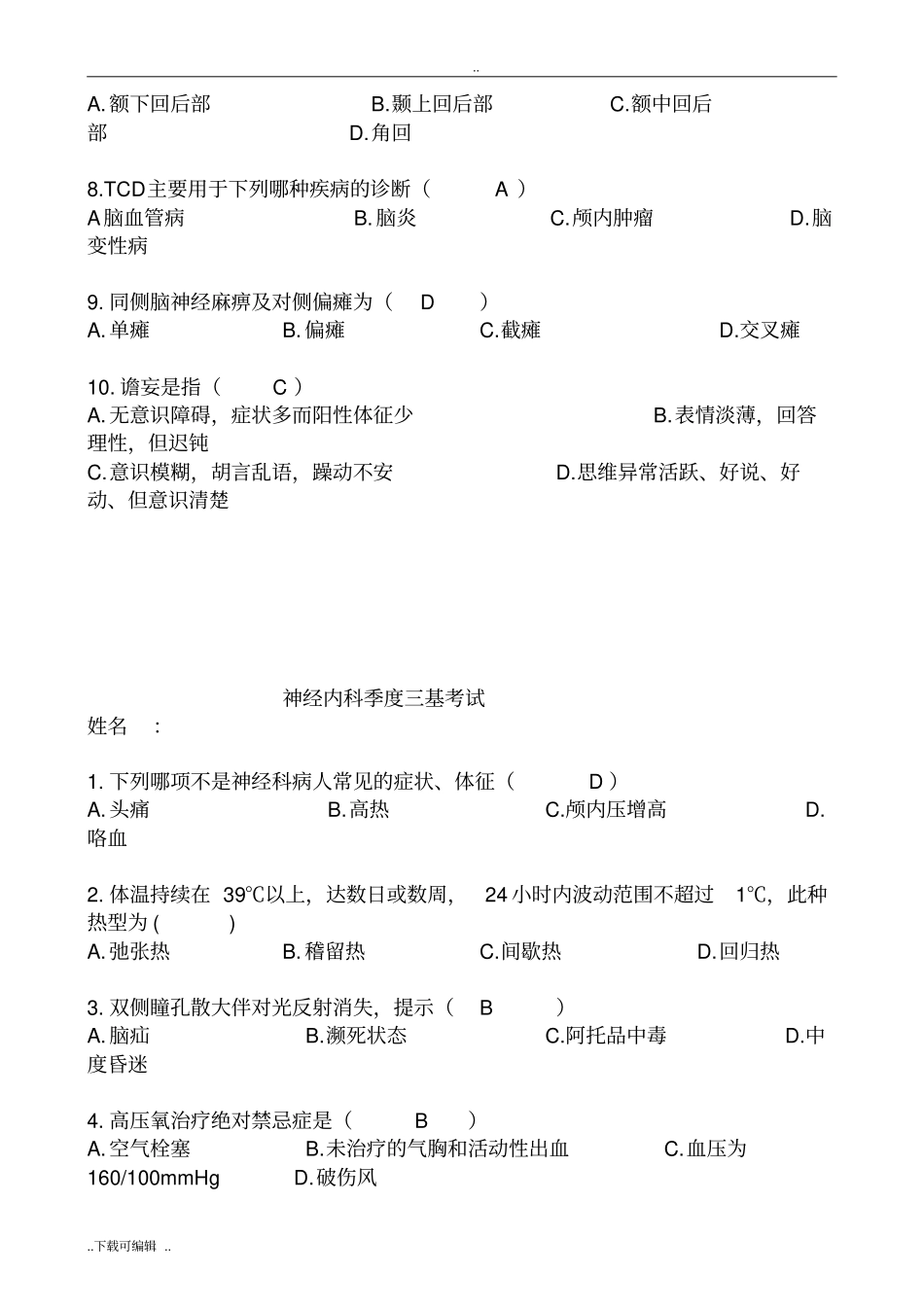 神经内科季度三基考试全部_第3页