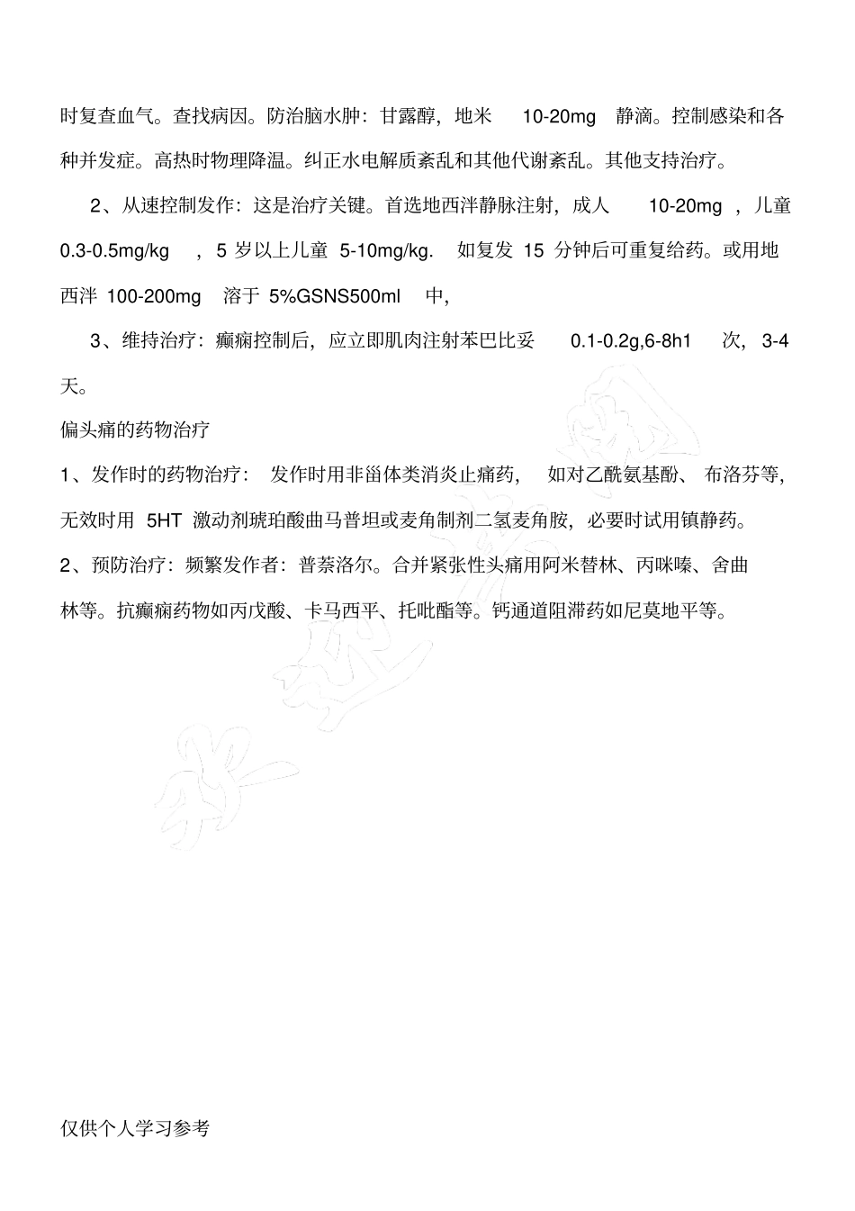 神经内科实用题目及答案_第2页