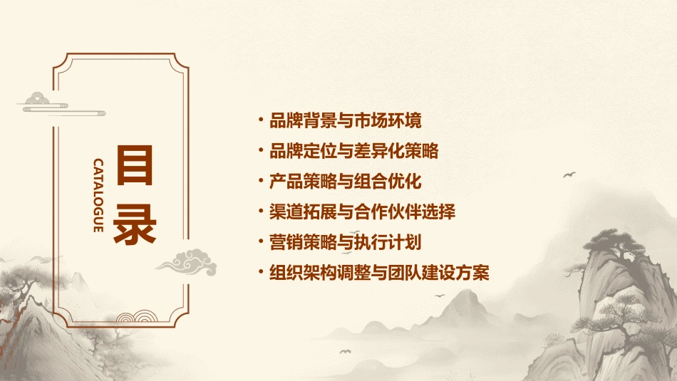 广州雅嘉品牌整合策略思路课件_第2页