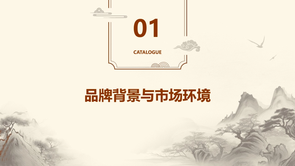 广州雅嘉品牌整合策略思路课件_第3页