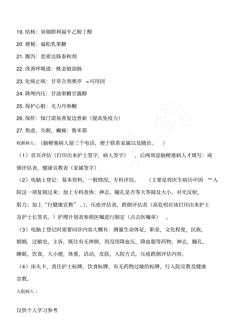 神经内科常用药46062_第2页