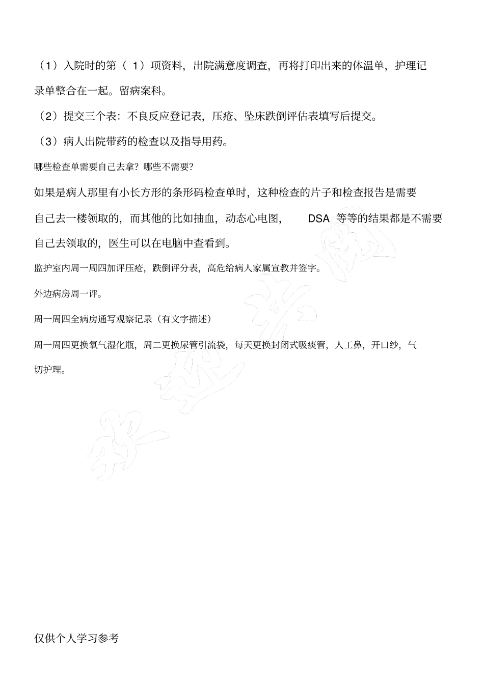 神经内科常用药46062_第3页