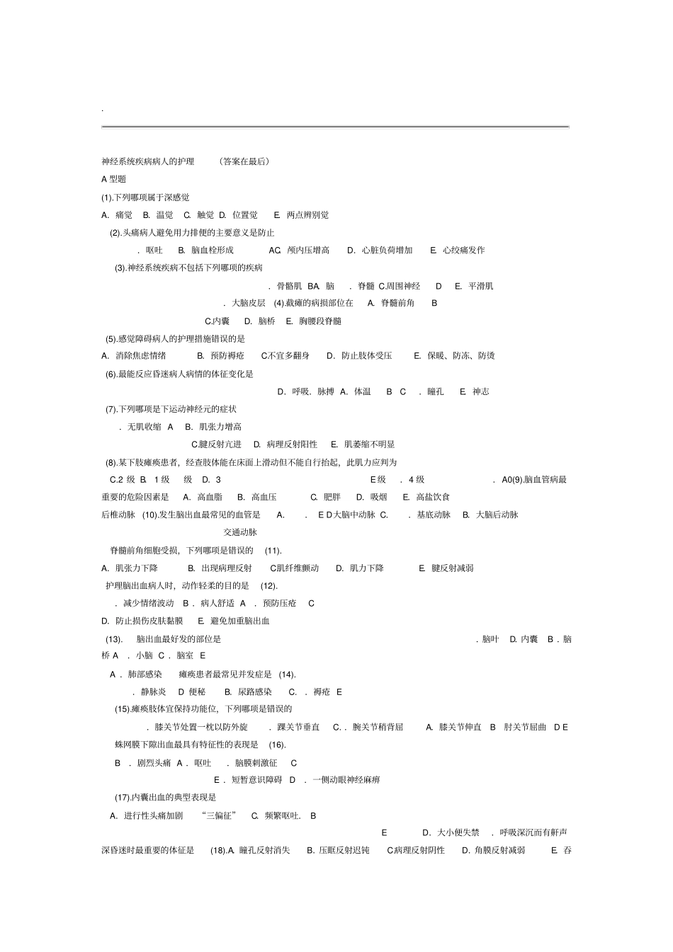 神经内科护理试题及答案_第1页