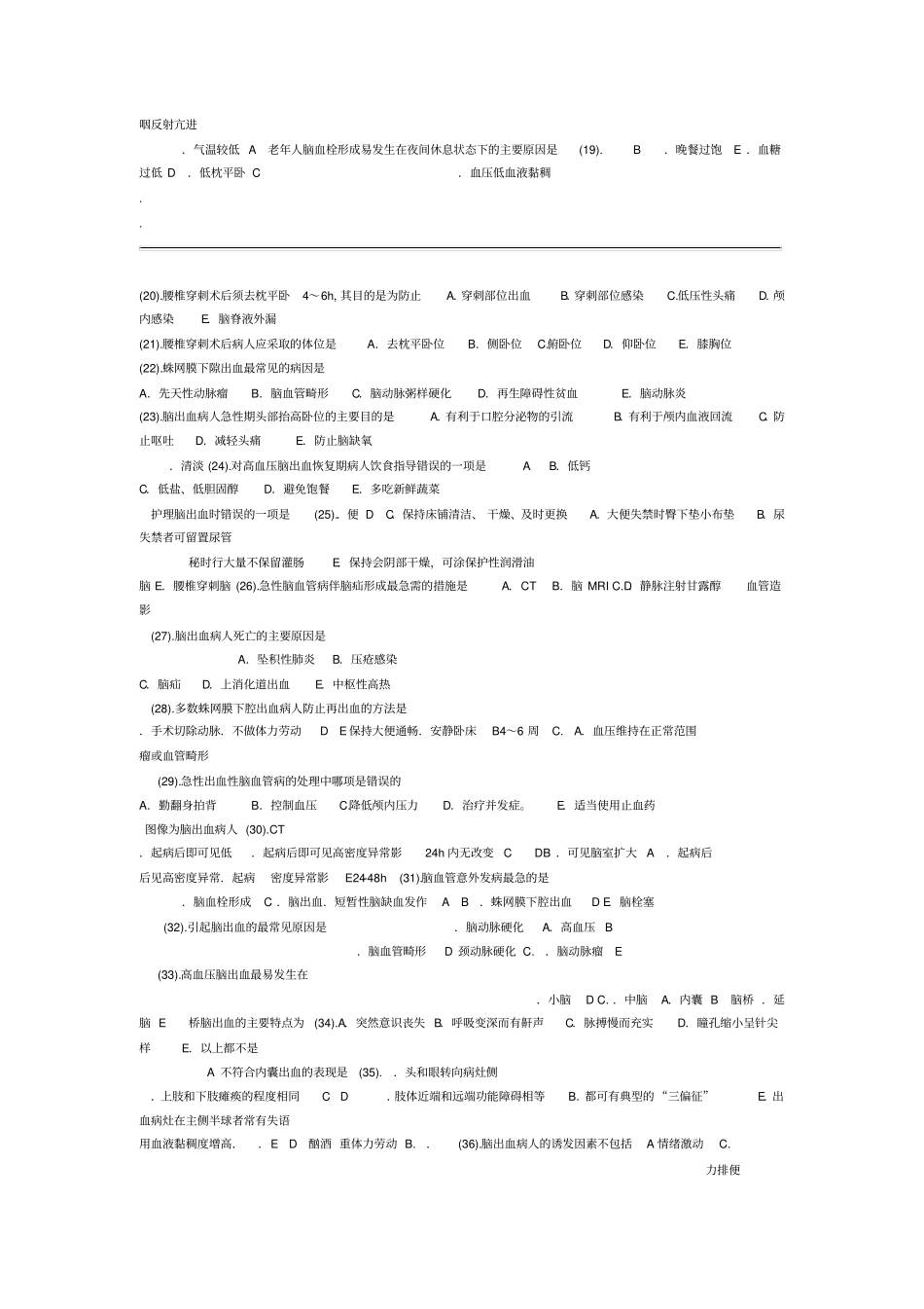 神经内科护理试题及答案_第2页