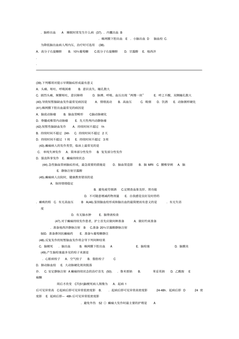 神经内科护理试题及答案_第3页