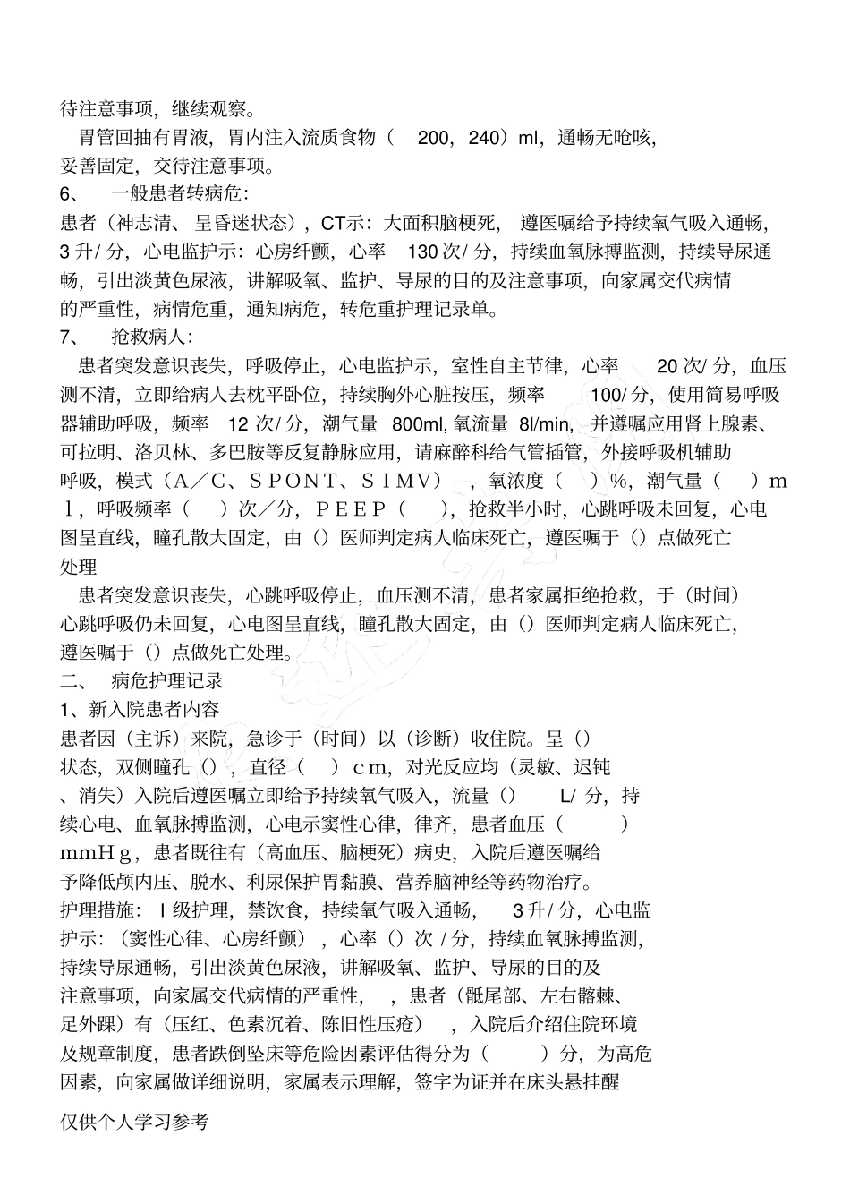 神经内科护理记录模板_第2页