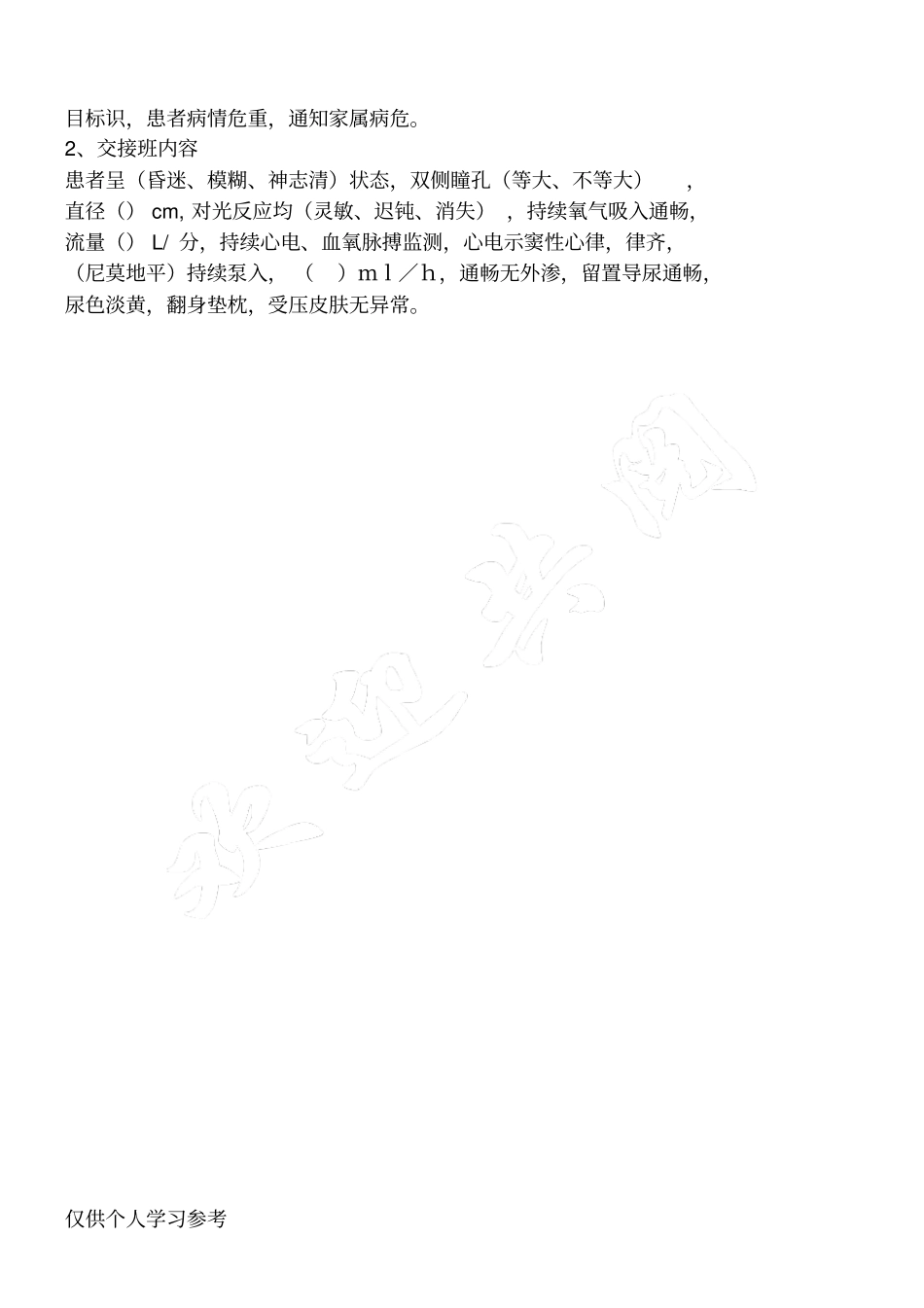 神经内科护理记录模板_第3页