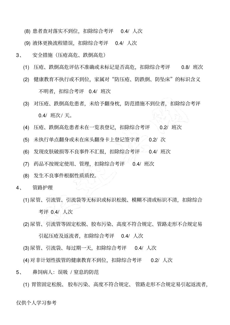 神经内科细化的质量评分标准_第2页