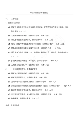 神经内科细化的质量评分标准