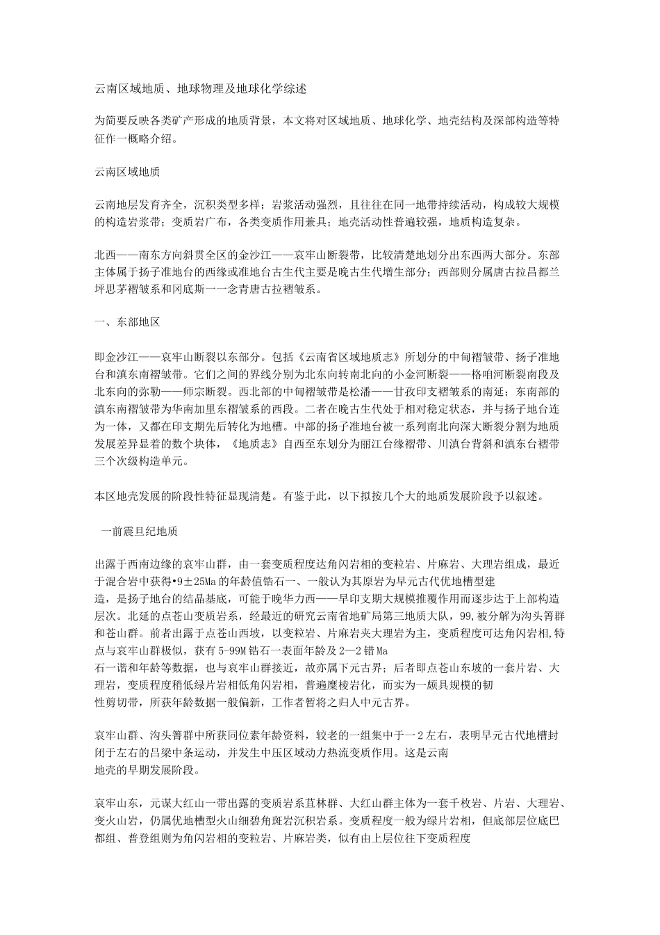 云南区域地质_第1页