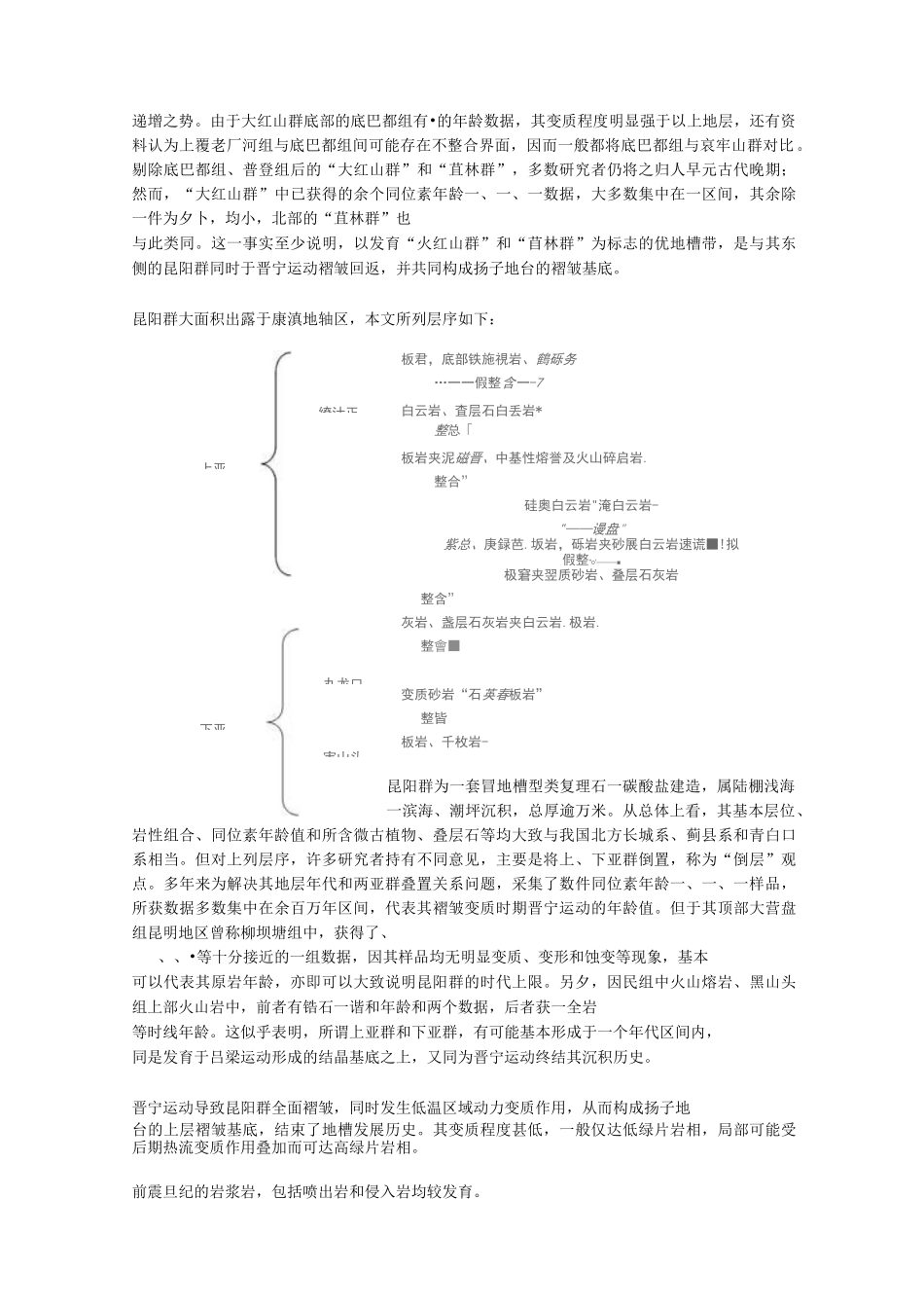云南区域地质_第2页