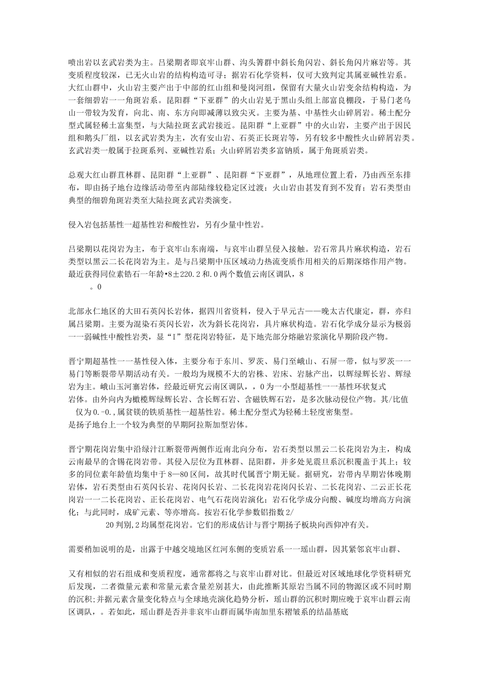 云南区域地质_第3页