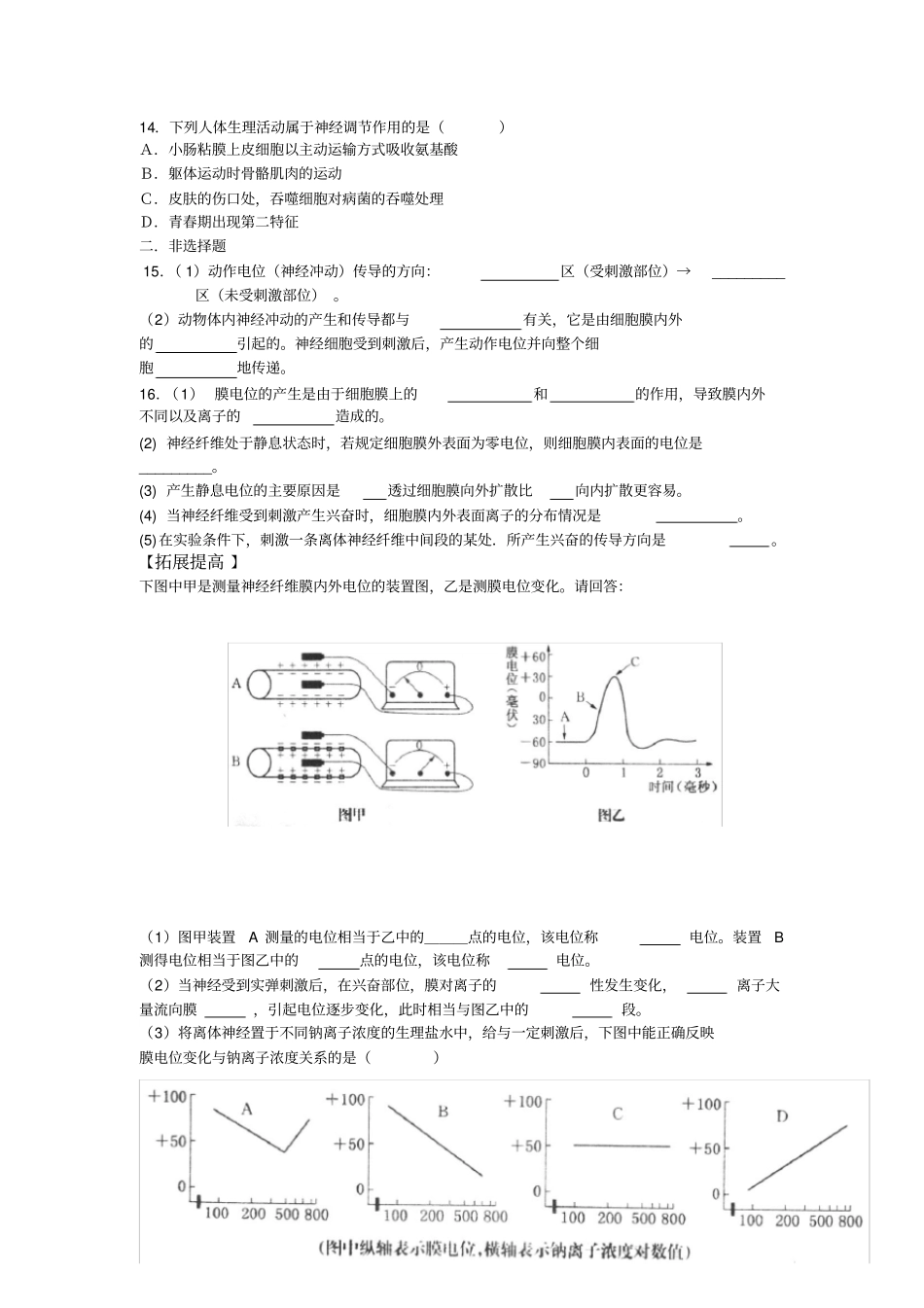 神经冲动的产生和传导同步试题_第3页