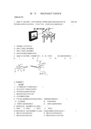神经冲动的产生和传导同步试题