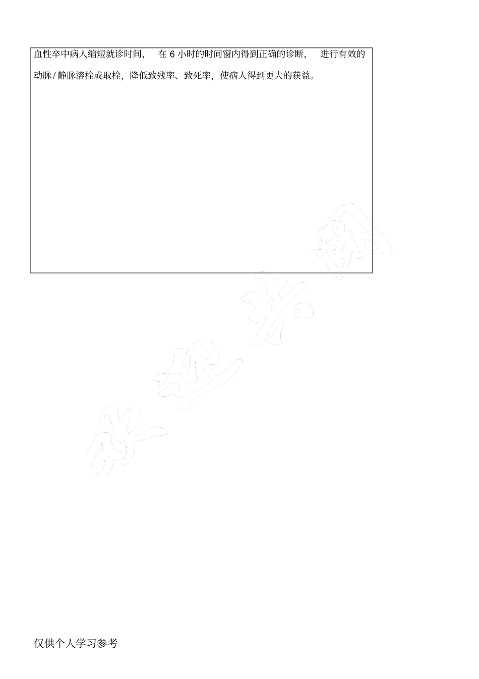 神经内科项目设计3_第2页