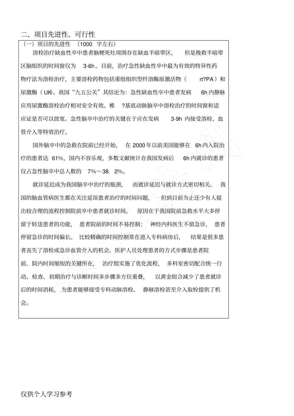 神经内科项目设计3_第3页