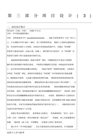 神经内科项目设计3