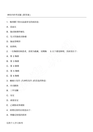 神经内科考试题包括答案哦