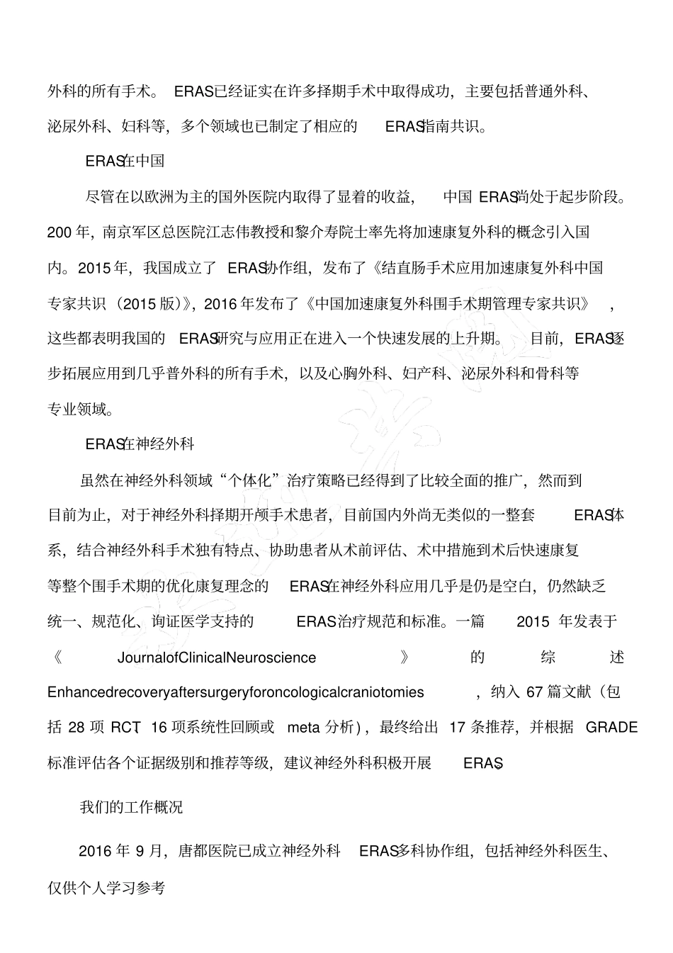 神经外科加速康复流程制定及实践_第2页