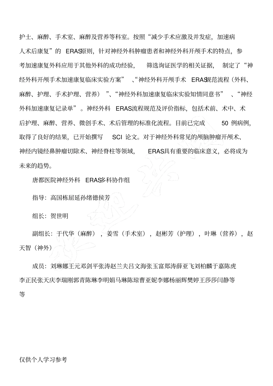 神经外科加速康复流程制定及实践_第3页