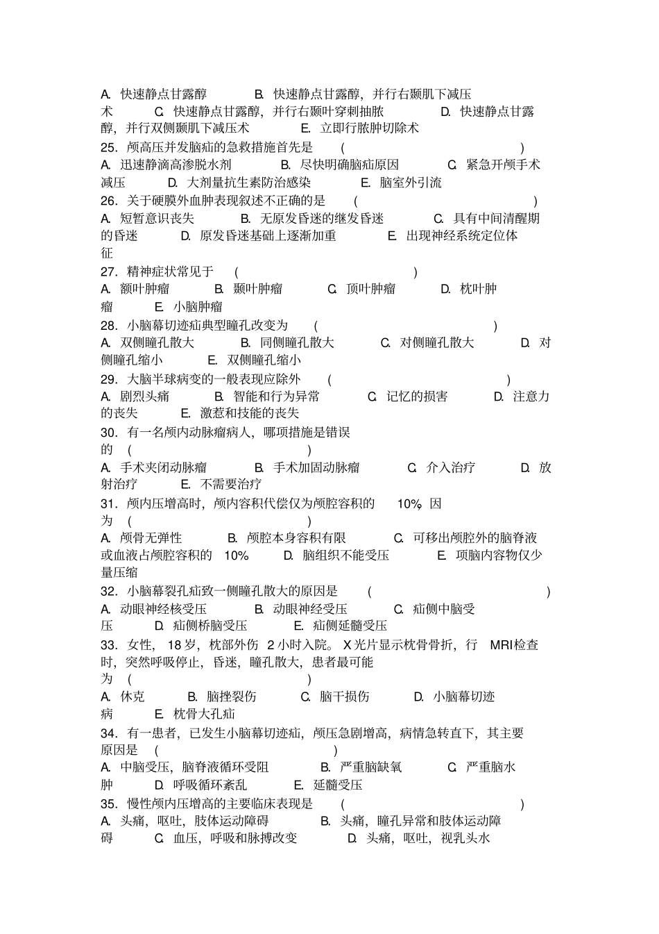 神经外科中级题库247_第3页