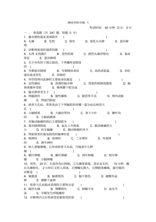 神经外科中级题库247