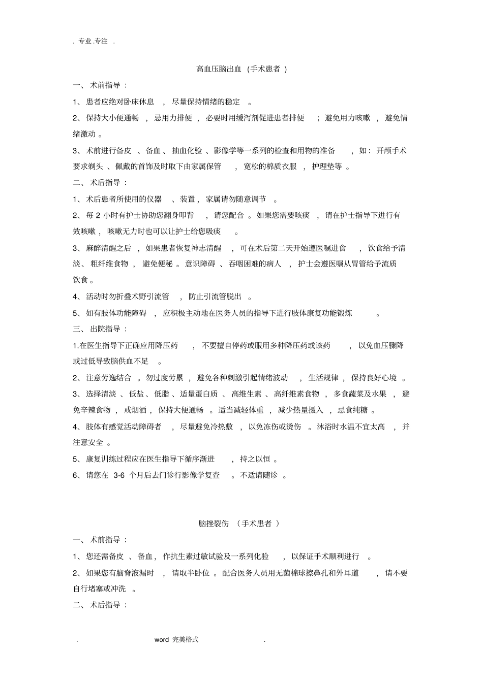 神经外科健康教育处方_第1页
