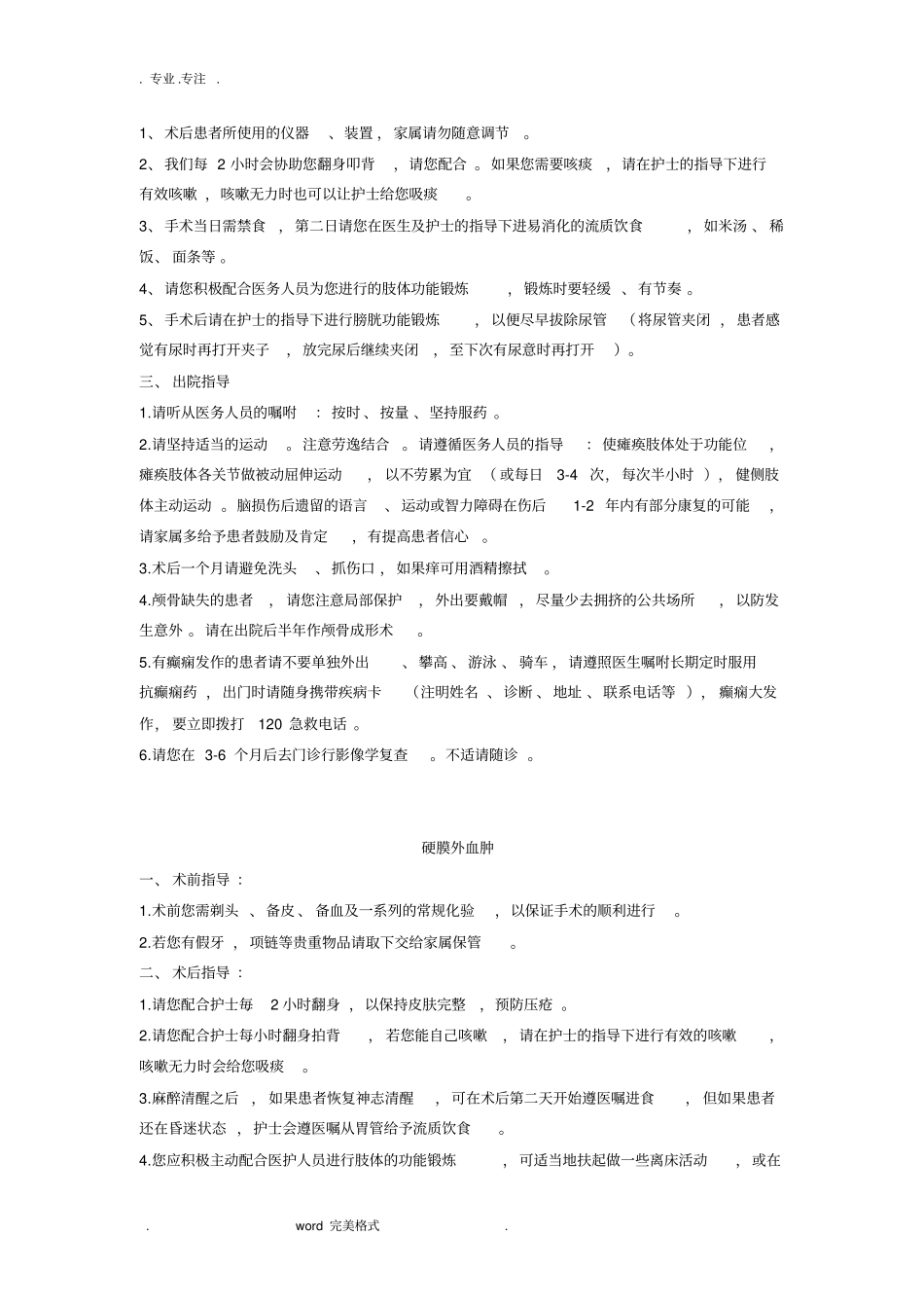 神经外科健康教育处方_第2页